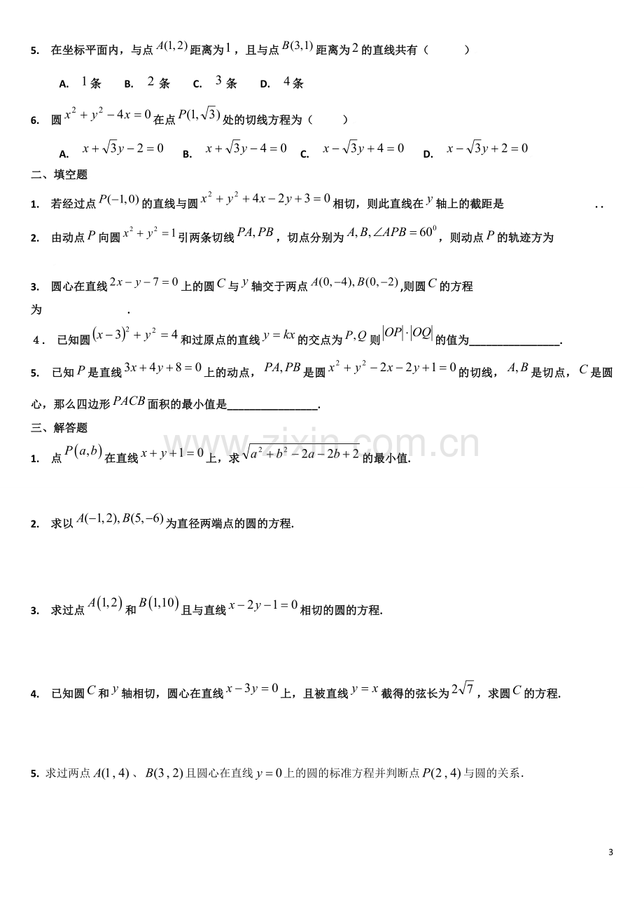 高中数学必修二《直线与方程及圆与方程》测试题-及答案.doc_第3页