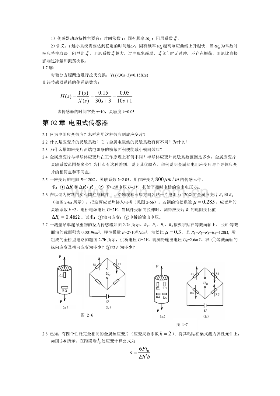 检测与转换技术期末试题库.doc_第2页