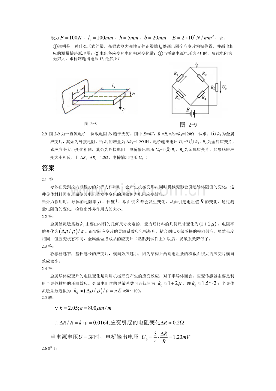 检测与转换技术期末试题库.doc_第3页