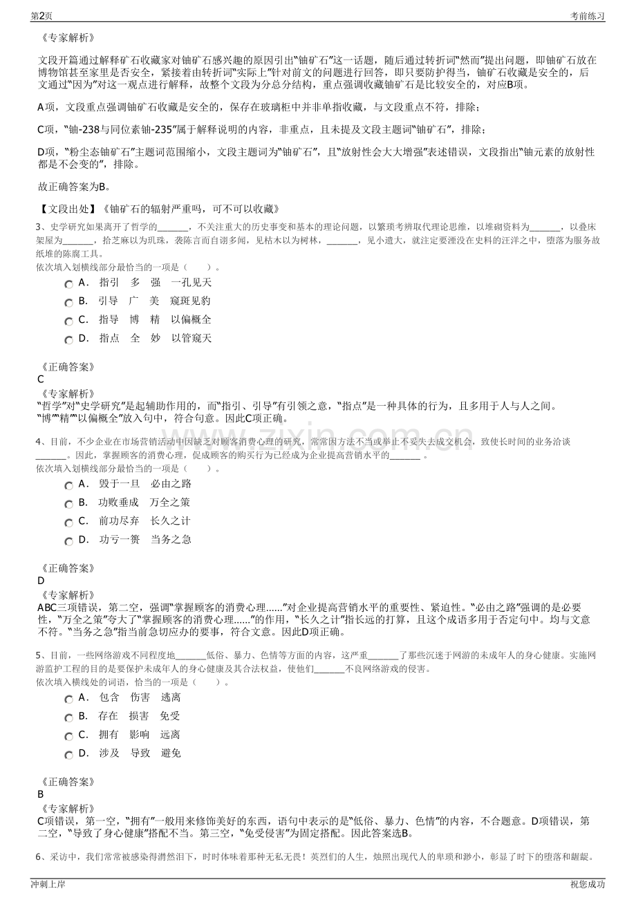 2024年天津环城城市基础设施投资有限公司招聘笔试冲刺题（带答案解析）.pdf_第2页