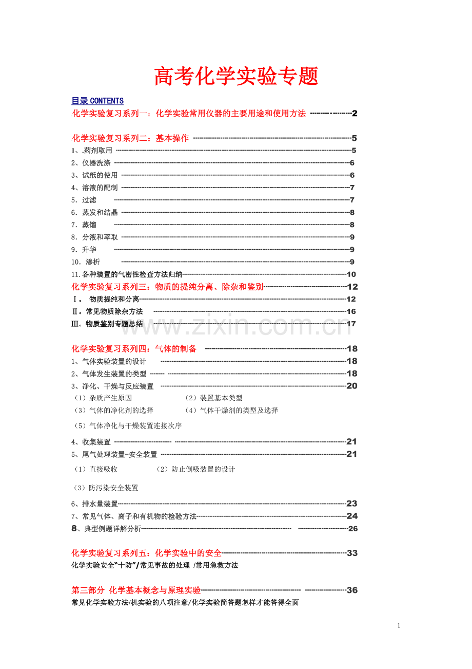 高考化学实验部分知识点归纳全面总结.doc_第1页