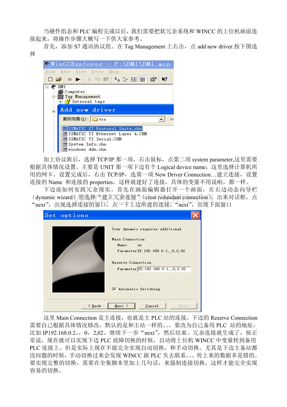 S7-300软冗余调试总结--WINCC组态.doc_第1页