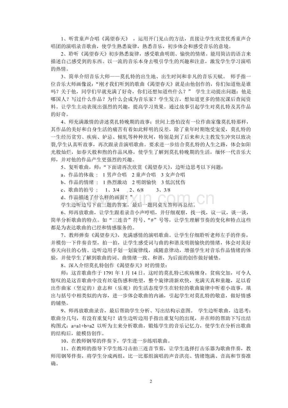 人教版七年级下册音乐教案.doc_第2页