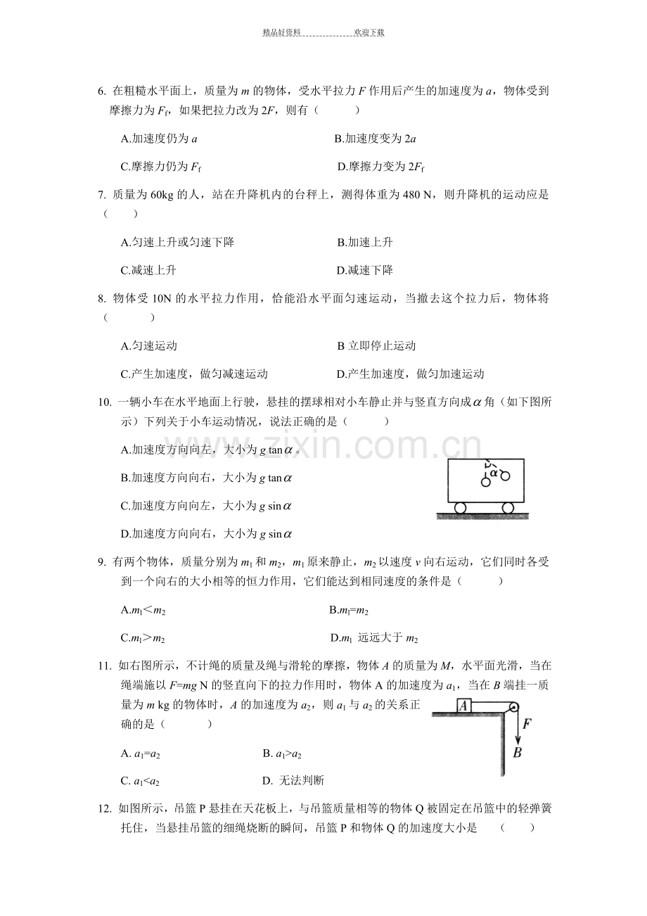 高一物理牛顿运动定律练习.doc_第2页