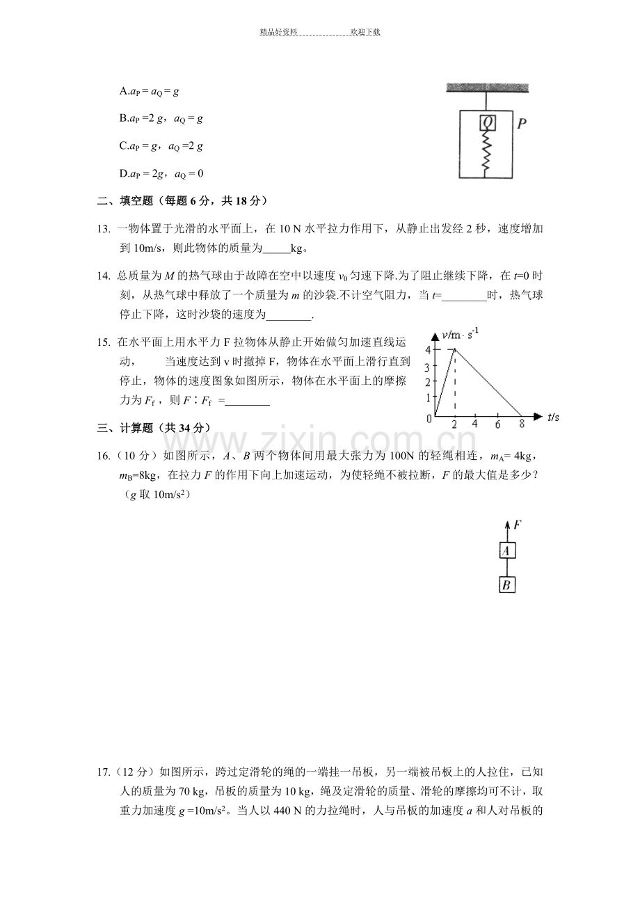 高一物理牛顿运动定律练习.doc_第3页