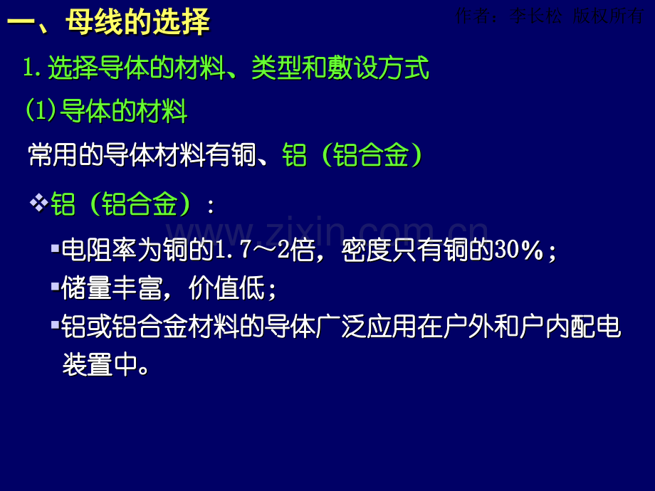 支柱绝缘子和穿墙套管的额定电压kV.ppt_第3页