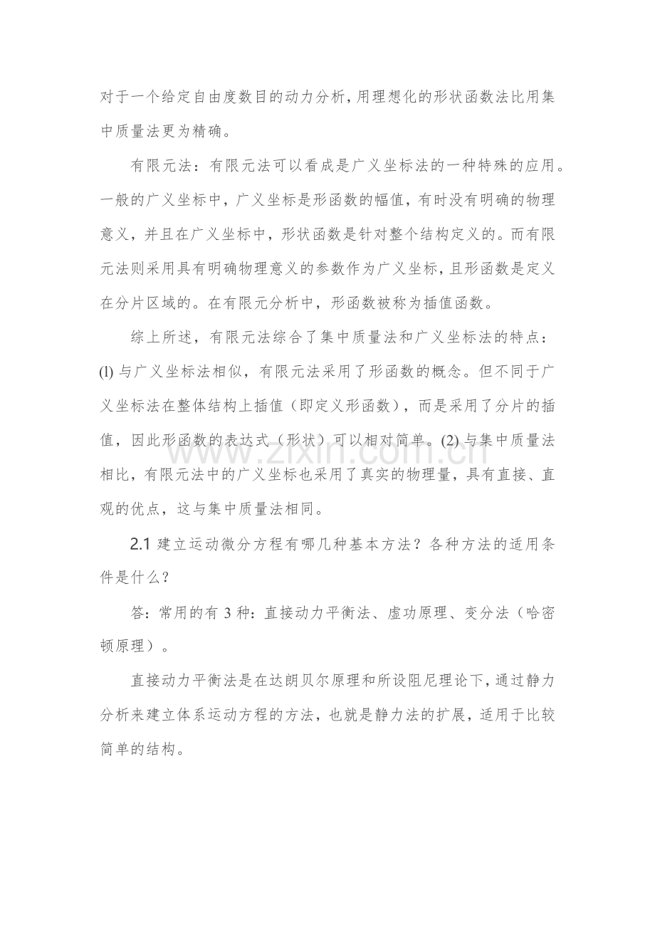 结构力学问答题总结.doc_第3页