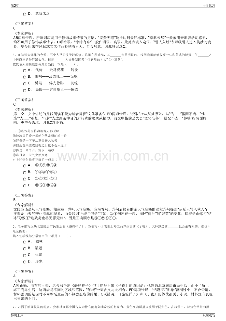 2024年贵州桐宸矿山安全技术服务有限公司招聘笔试冲刺题（带答案解析）.pdf_第2页