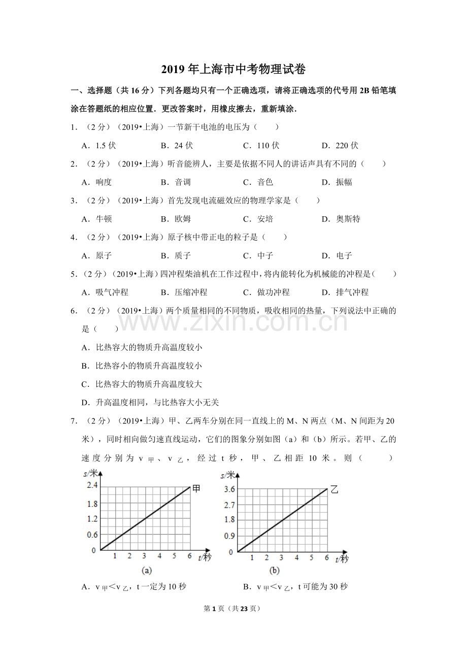 2019年上海市中考物理试卷.doc_第1页