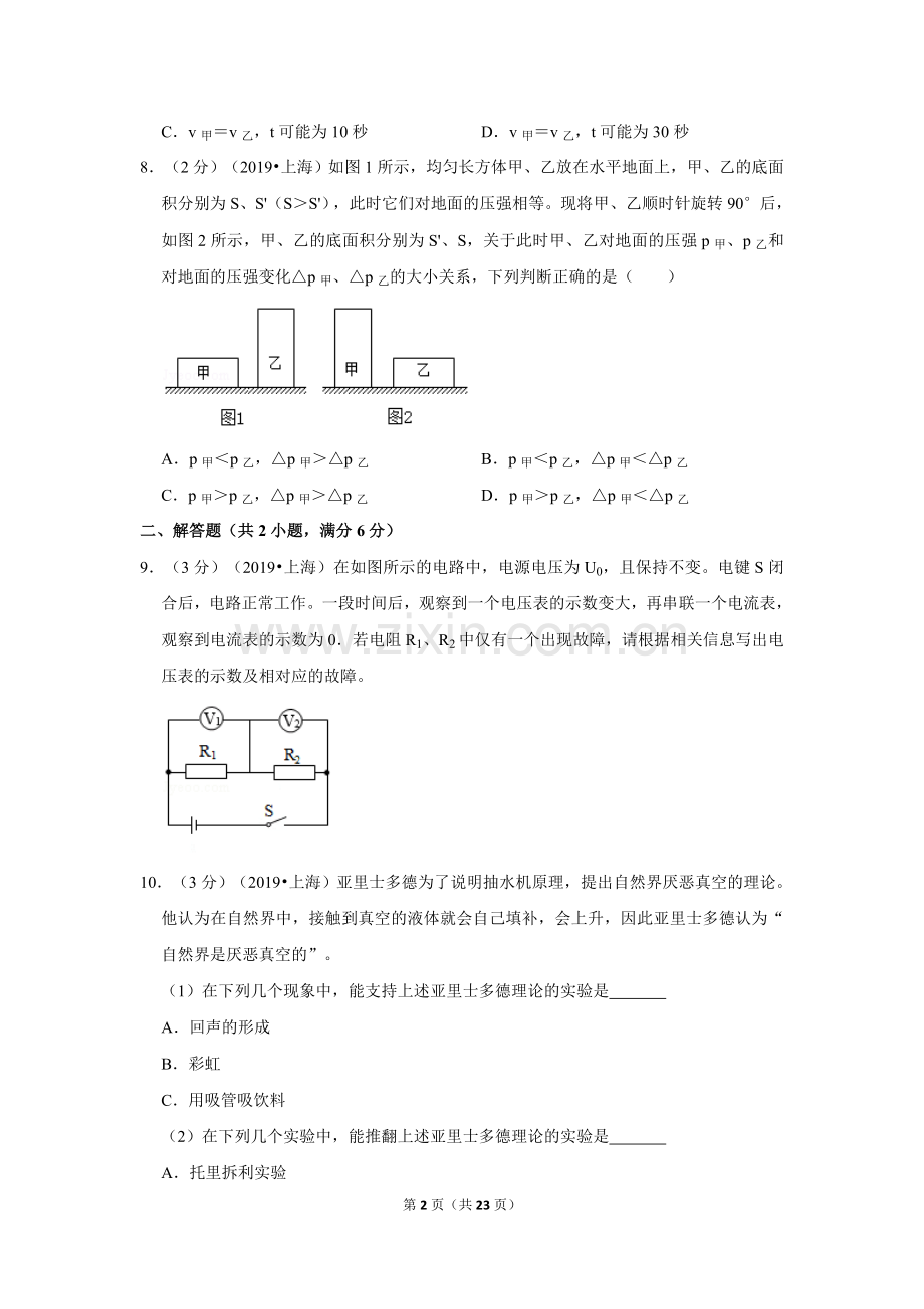 2019年上海市中考物理试卷.doc_第2页