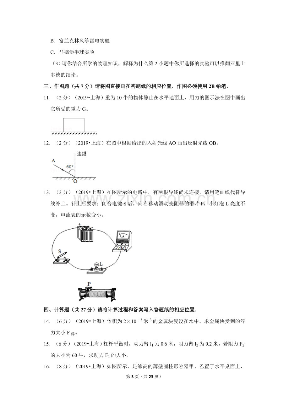 2019年上海市中考物理试卷.doc_第3页