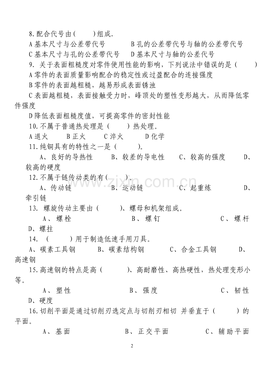 装配钳工理论试题1汇总.doc_第2页