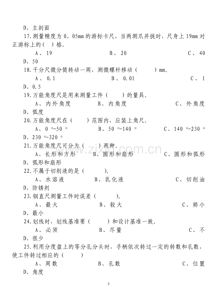 装配钳工理论试题1汇总.doc_第3页