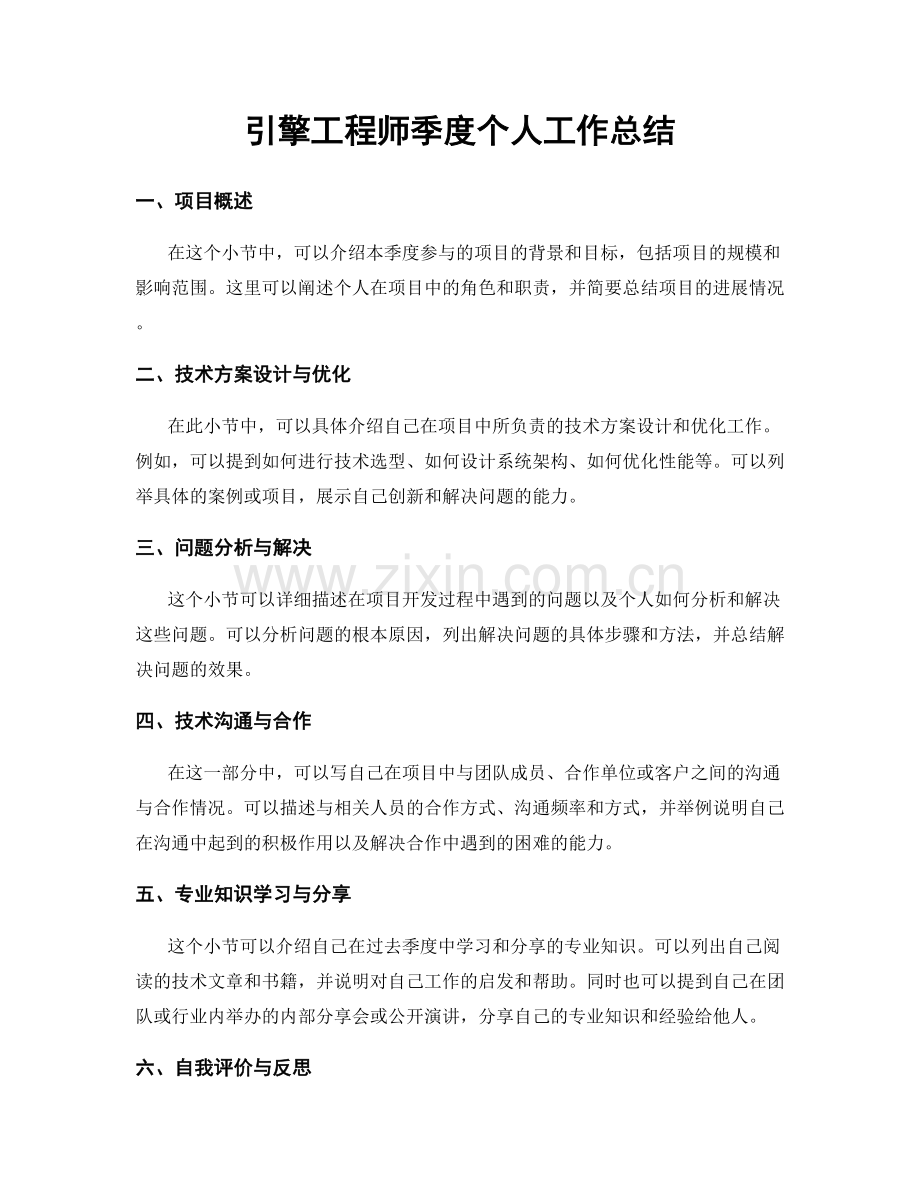 引擎工程师季度个人工作总结.docx_第1页