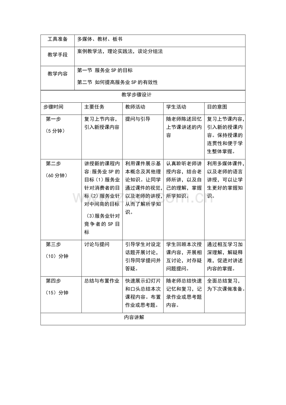 教案促销基础.doc_第3页