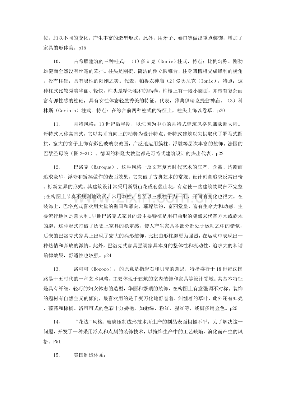 何人可-工业设计史重要考点汇总.doc_第2页