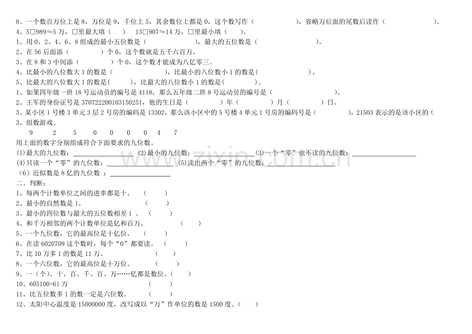 青岛版四年级上册数学万以上数的认识练习题.doc_第2页