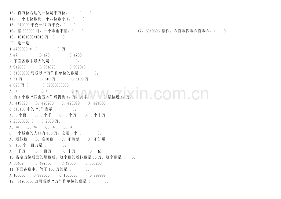 青岛版四年级上册数学万以上数的认识练习题.doc_第3页