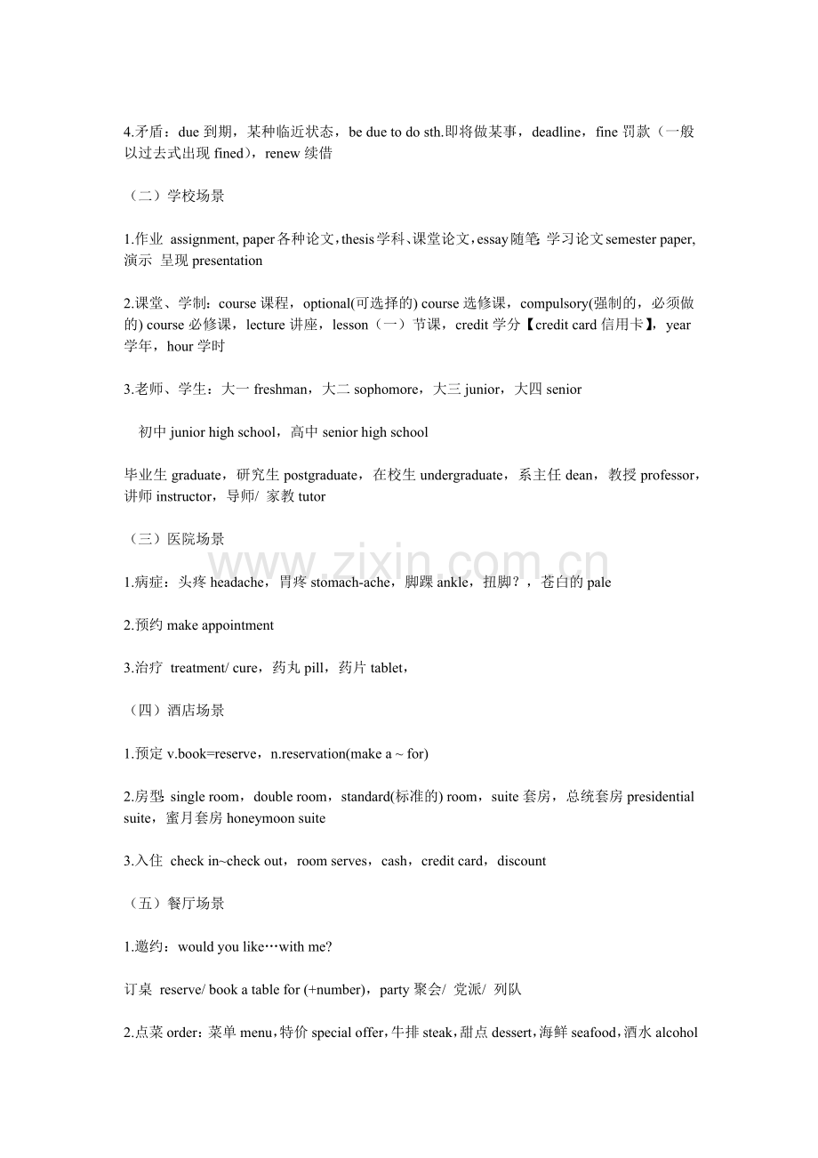 听力高频词汇.doc_第2页