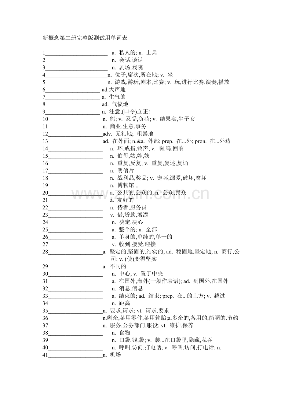 新概念第二册完整版测试用单词表.doc_第1页