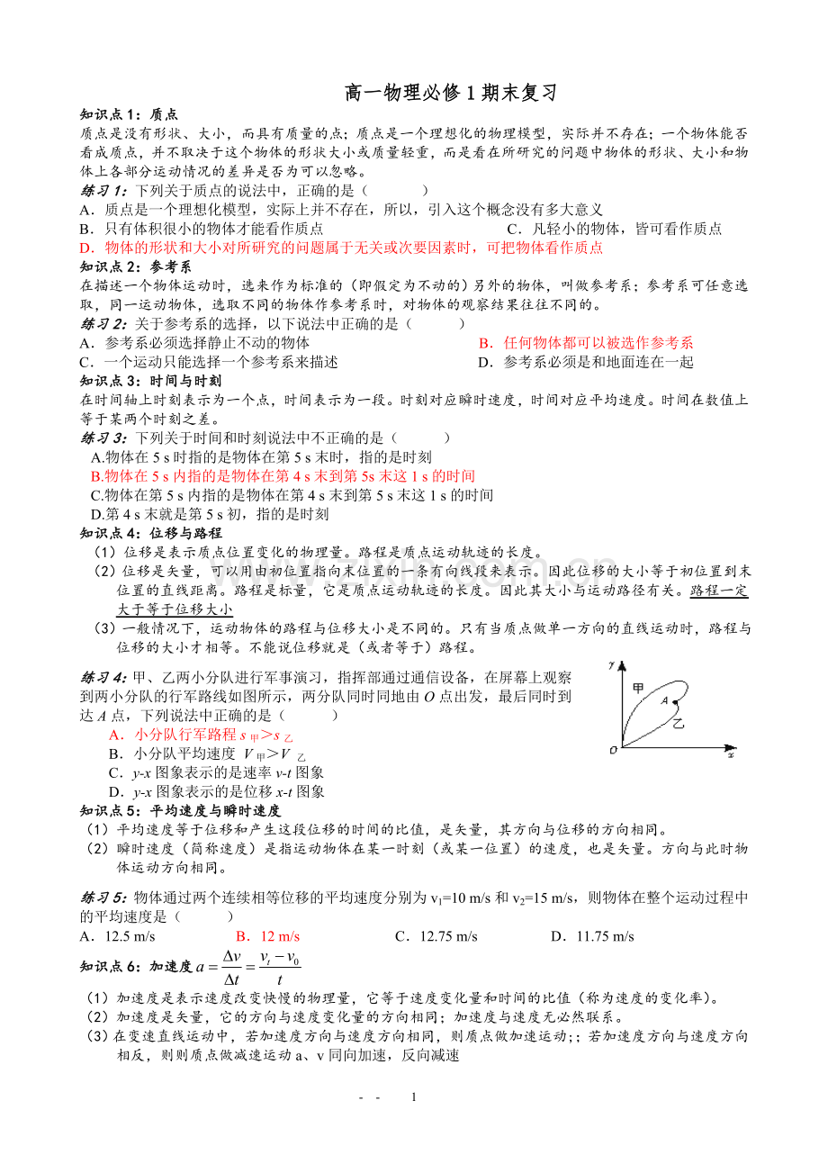 高一物理必修一知识点总结及各类题型.doc_第1页