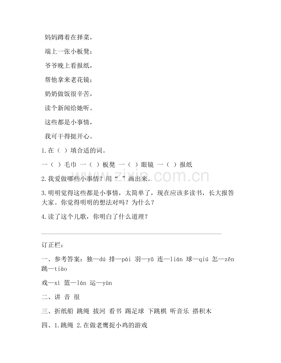 一年级语文下怎么都快乐练习题(有答案).doc_第2页