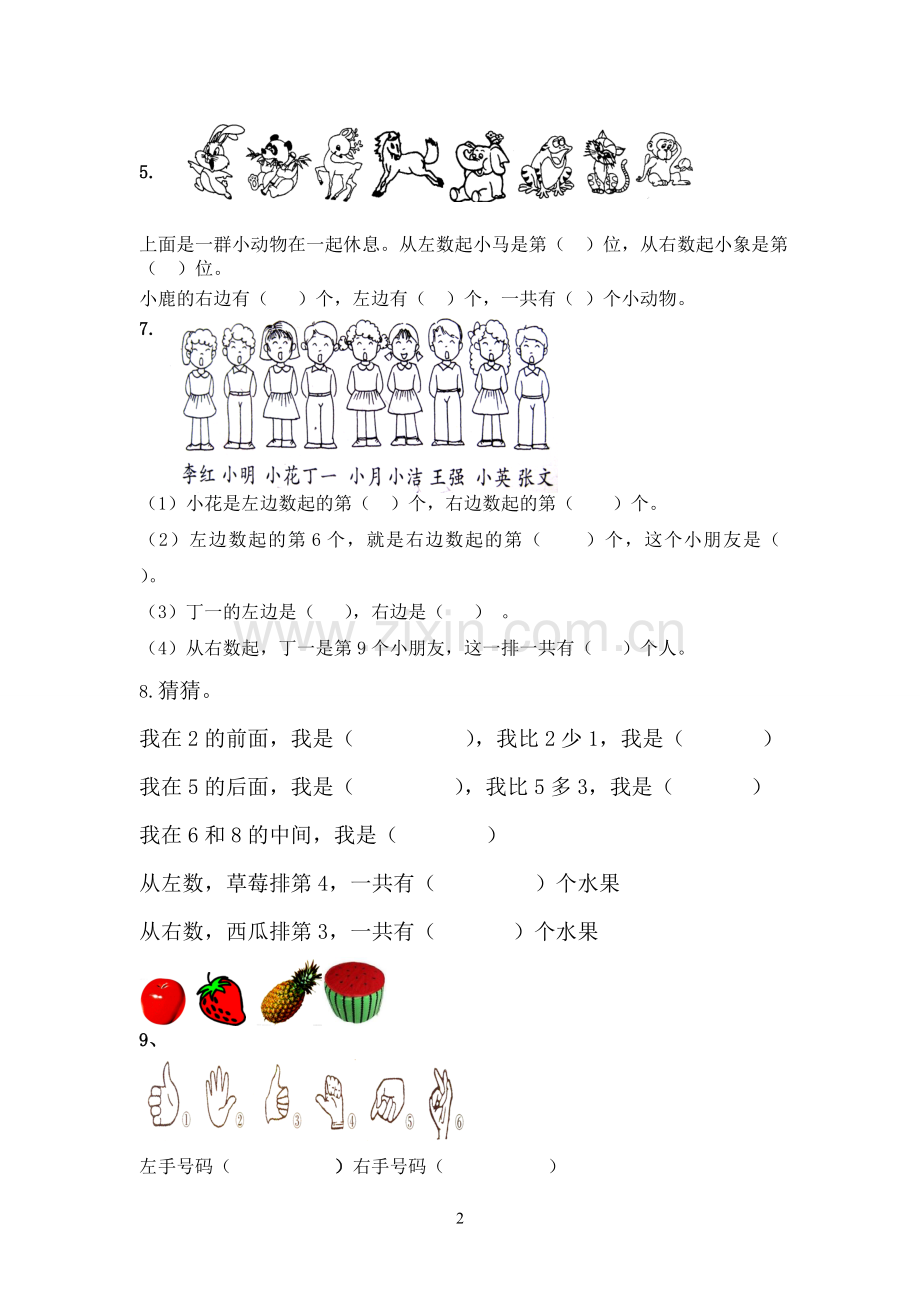 一年级数学位置与顺序练习题.doc_第2页