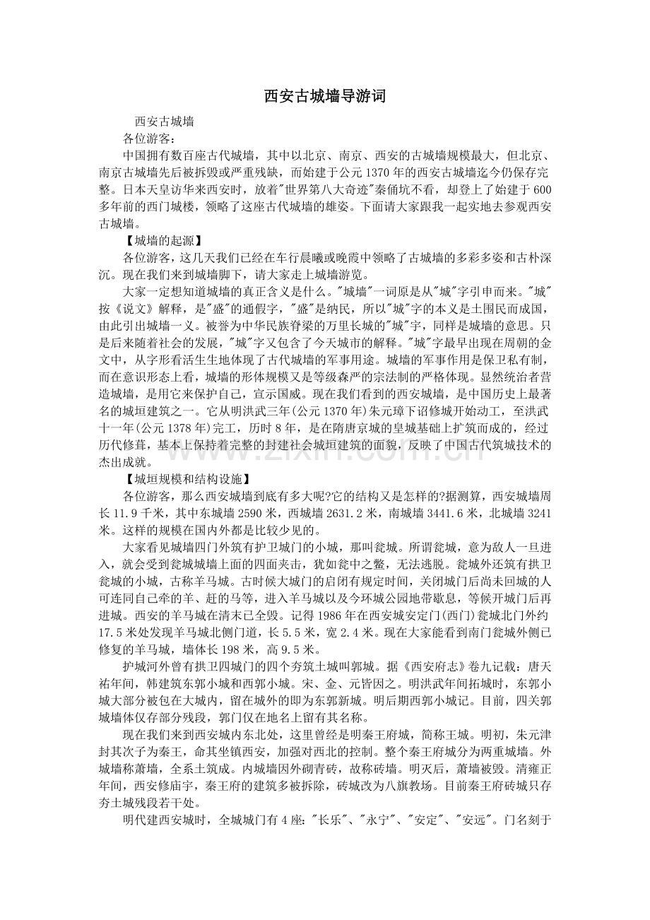 西安古城墙导游词.doc_第1页