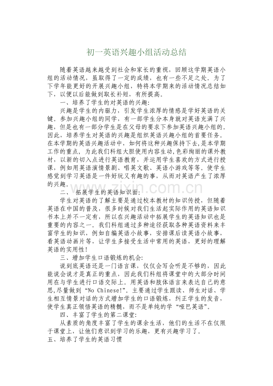 英语兴趣小组活动总结.doc_第3页