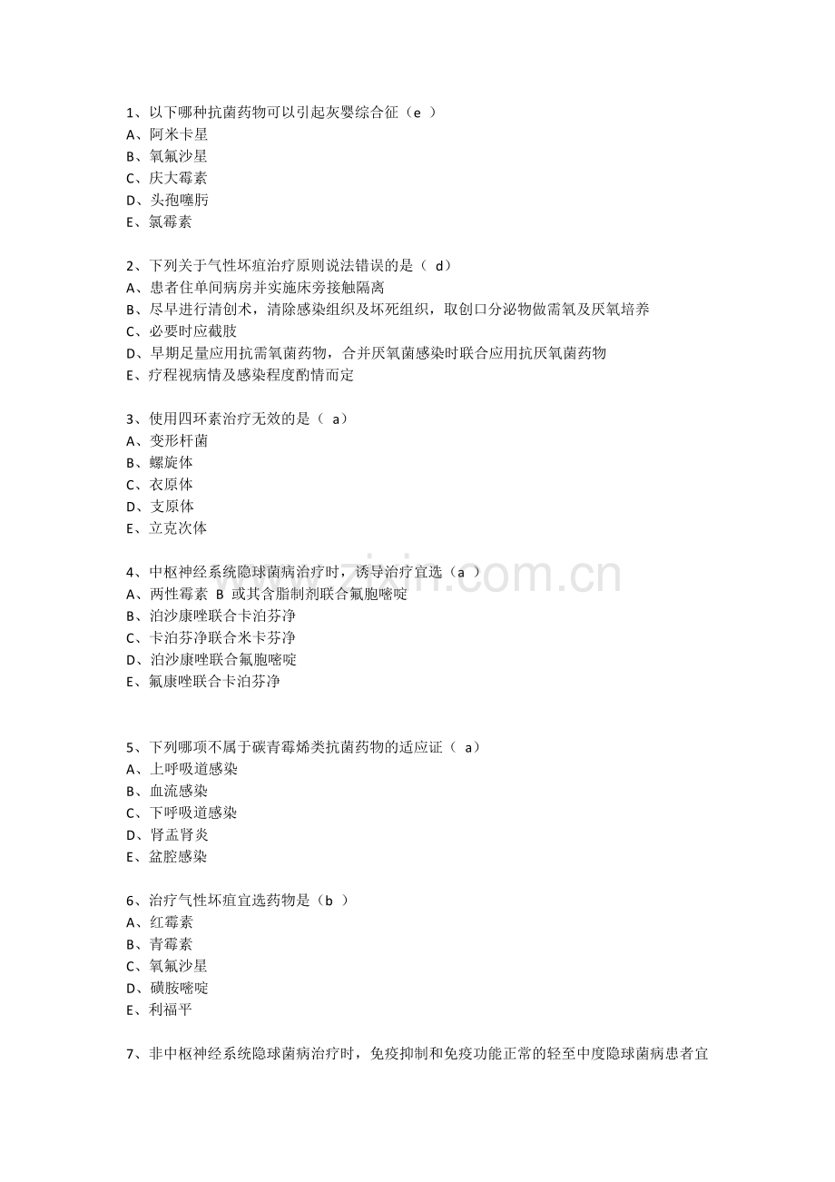 《抗菌药物临床应用指导原则》.doc_第1页