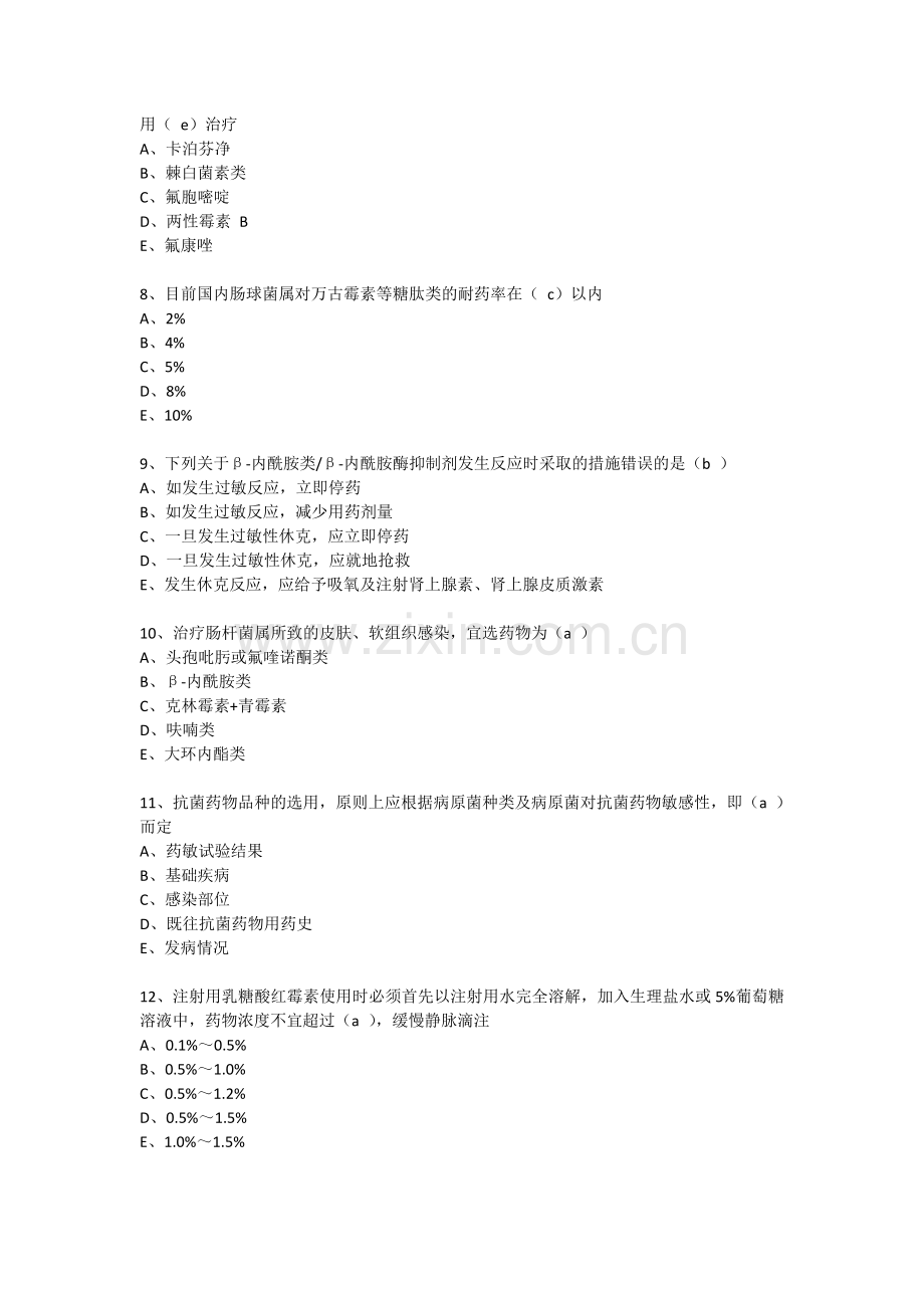 《抗菌药物临床应用指导原则》.doc_第2页