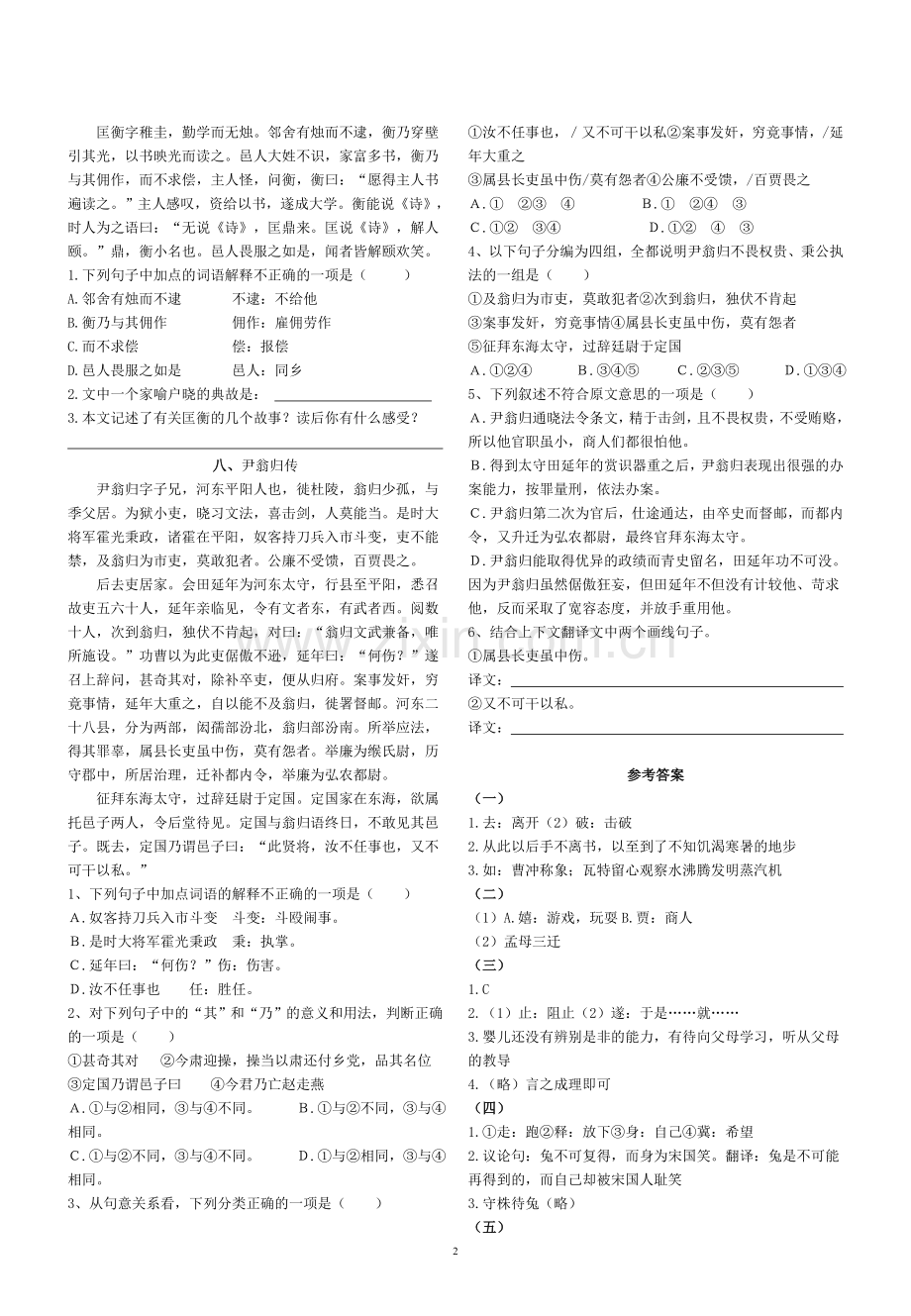 小学语文课外文言文阅读精练及答案.doc_第2页