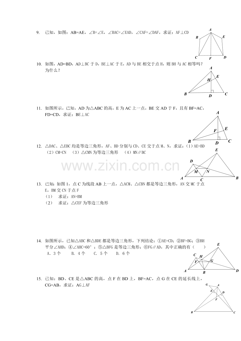 全等三角形提高题目及答案.doc_第2页