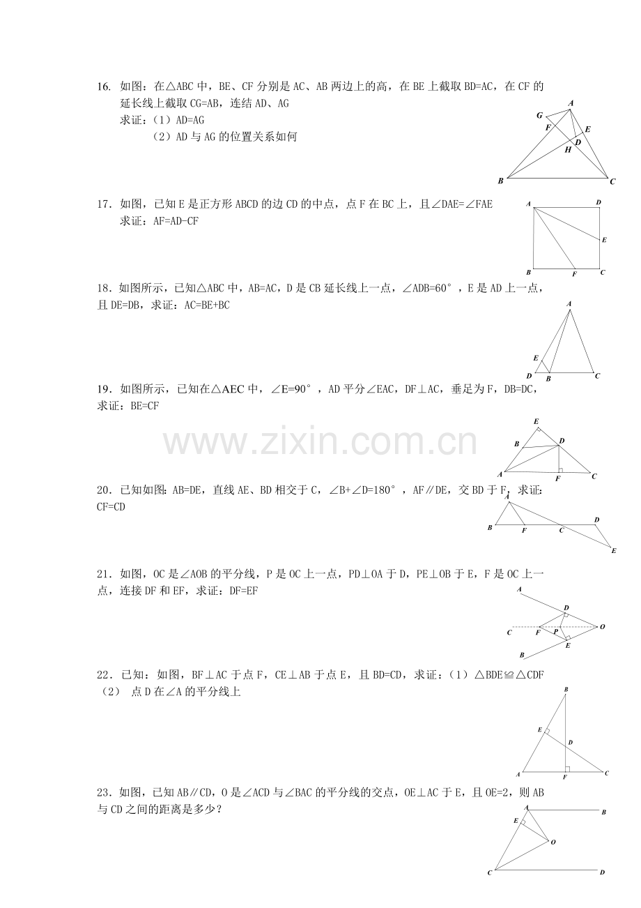 全等三角形提高题目及答案.doc_第3页