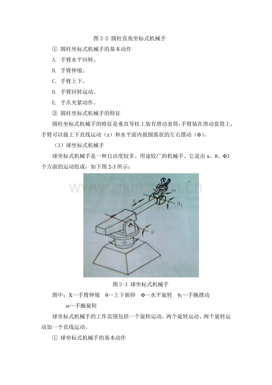 六自由度搬运机械手结构设计.doc_第3页