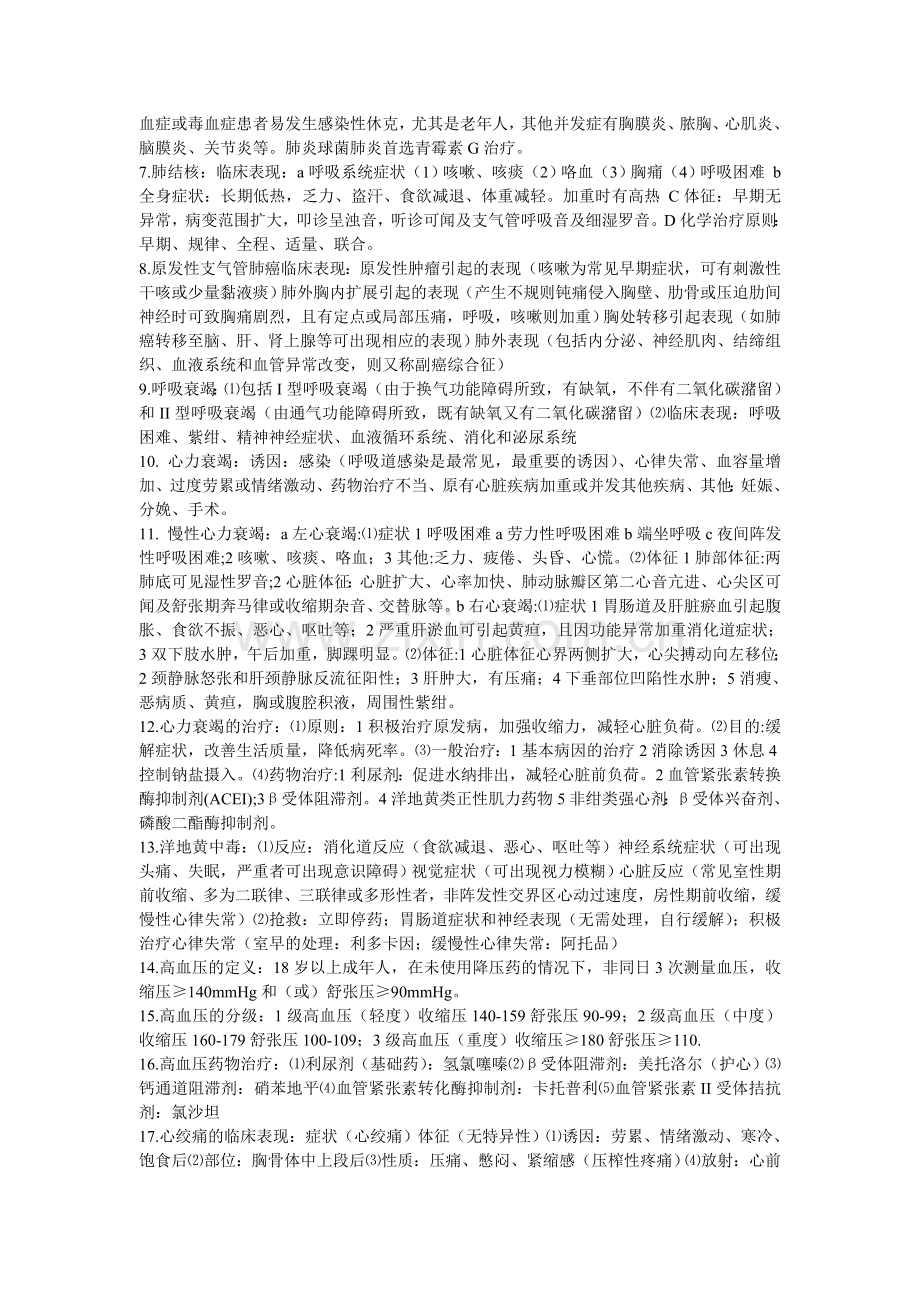 西医内科考试重点总结.doc_第3页