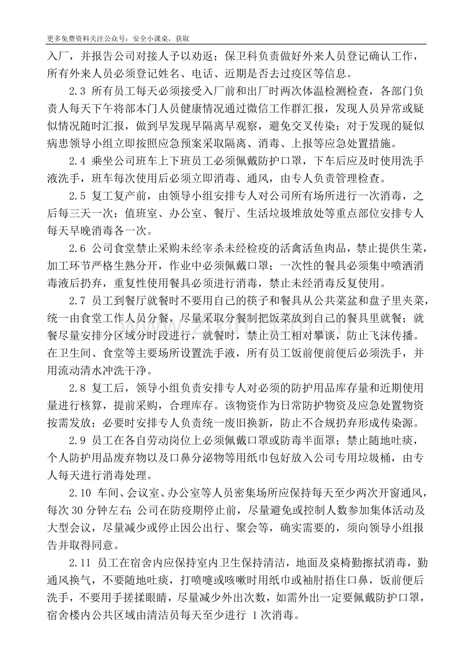 01传染性疾病管理制度.doc_第2页