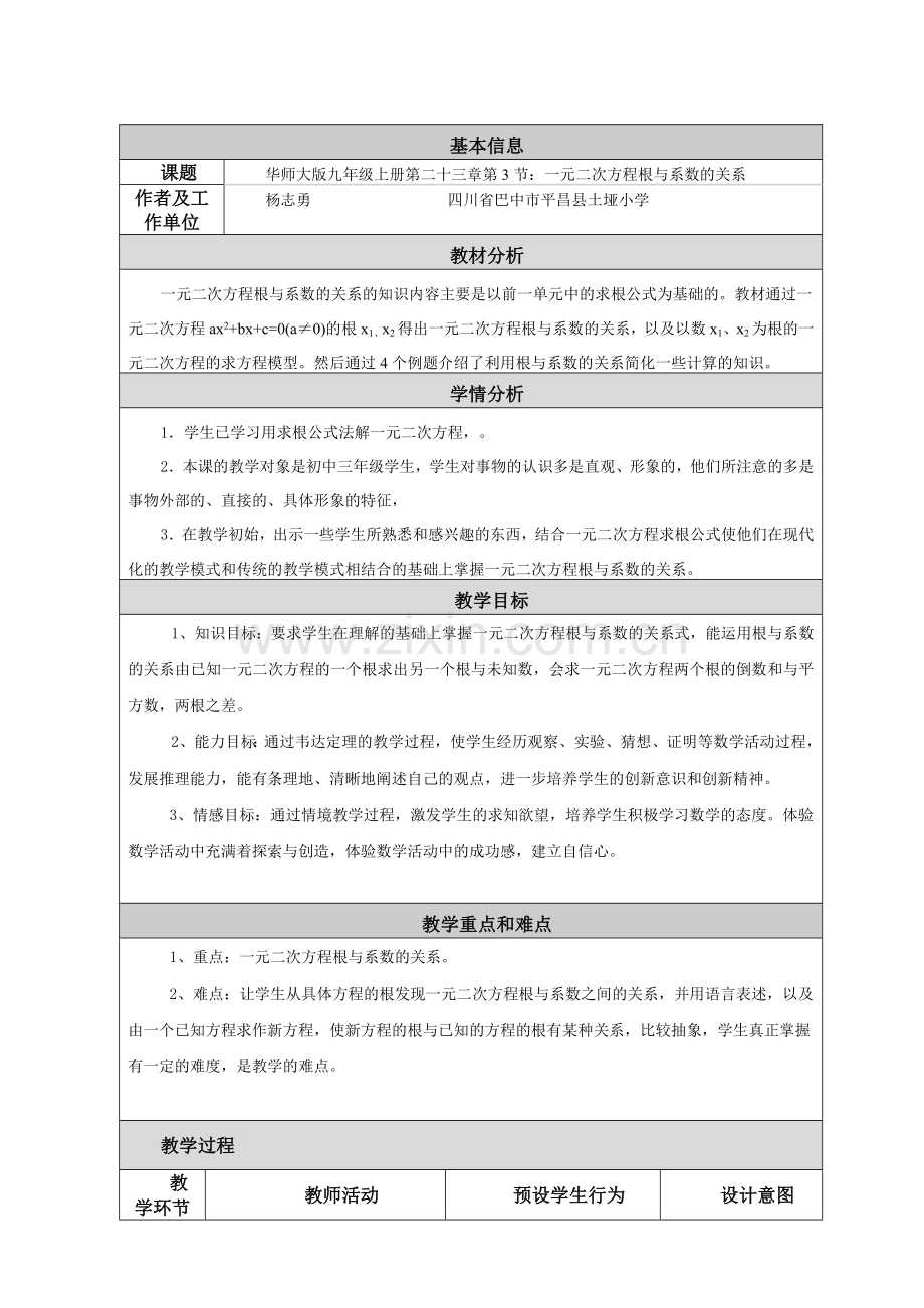 初中数学教学设计及反思.doc_第1页