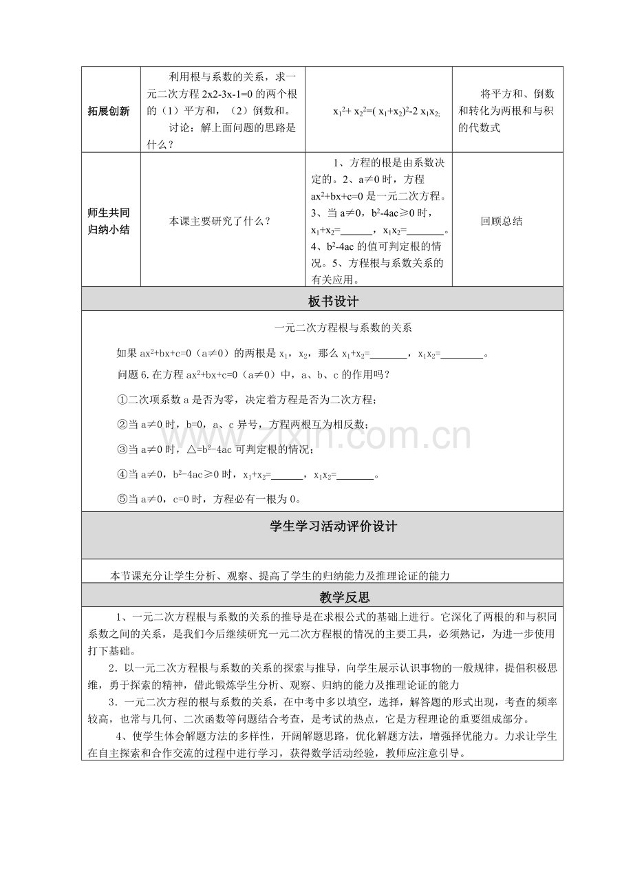 初中数学教学设计及反思.doc_第3页