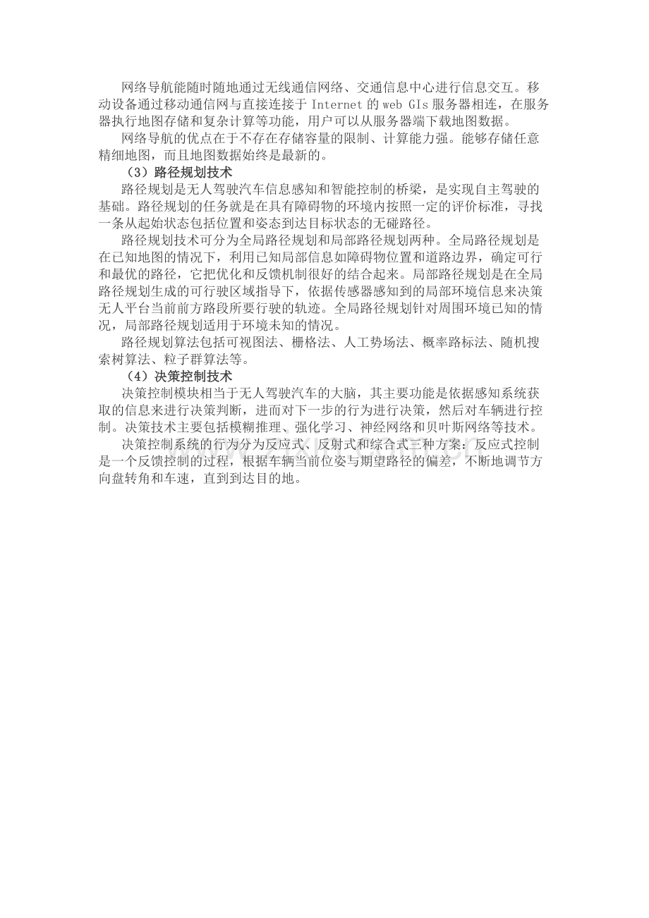 无人驾驶关键技术分析.doc_第2页