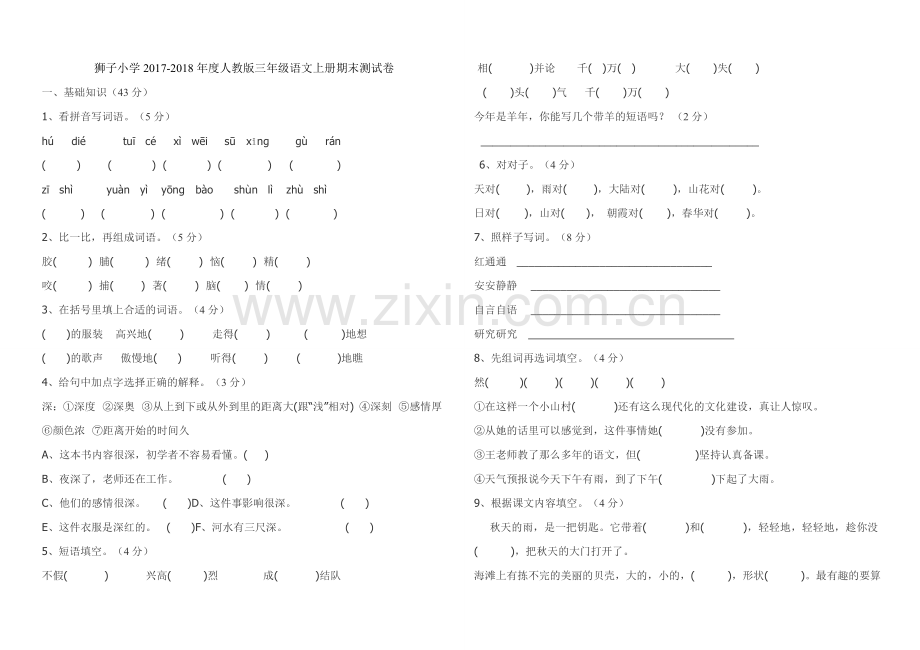 人教版小学三年级语文上册期末测试卷.及答题卡2.doc_第1页