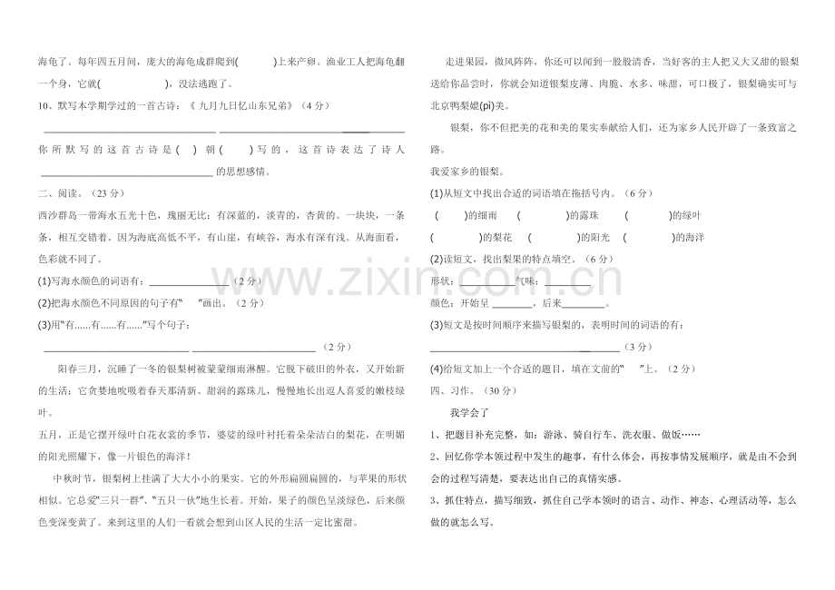 人教版小学三年级语文上册期末测试卷.及答题卡2.doc_第2页