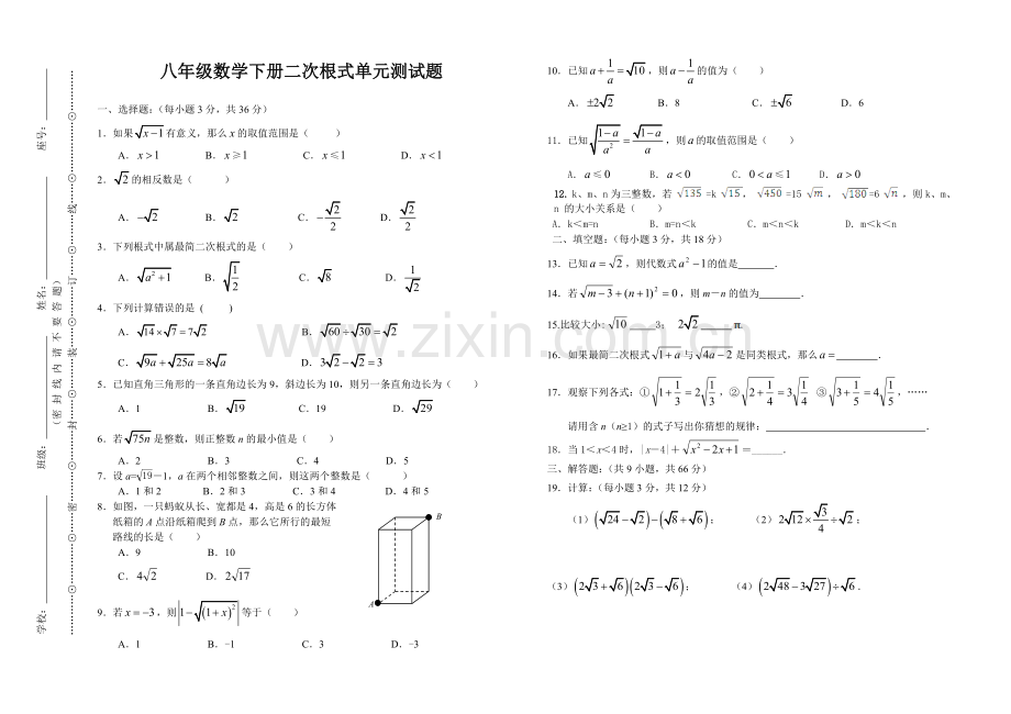 八年级数学下册二次根式单元测试题(2).doc_第1页