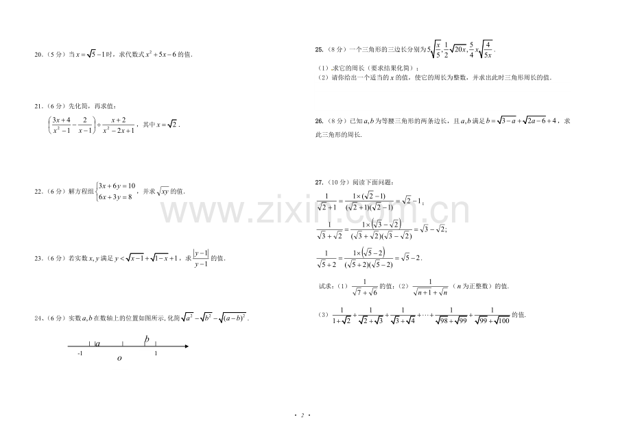 八年级数学下册二次根式单元测试题(2).doc_第2页