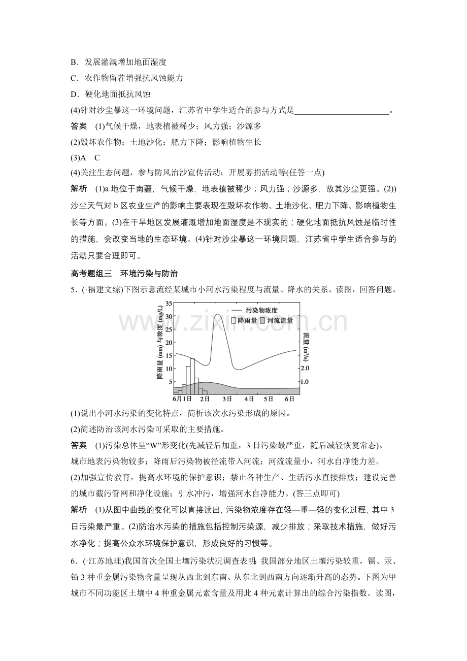 人教版高中地理选修6《环境保护》高考专题复习试题汇编.doc_第3页