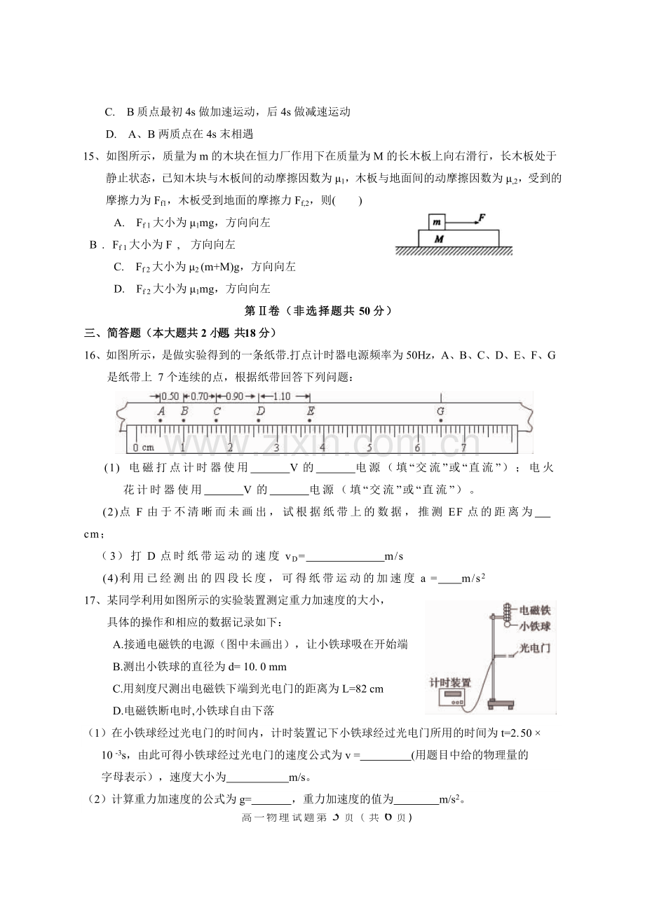 徐州市2018--2019学年度第一学期期中考试高一物理试题(word版有答案).doc_第3页