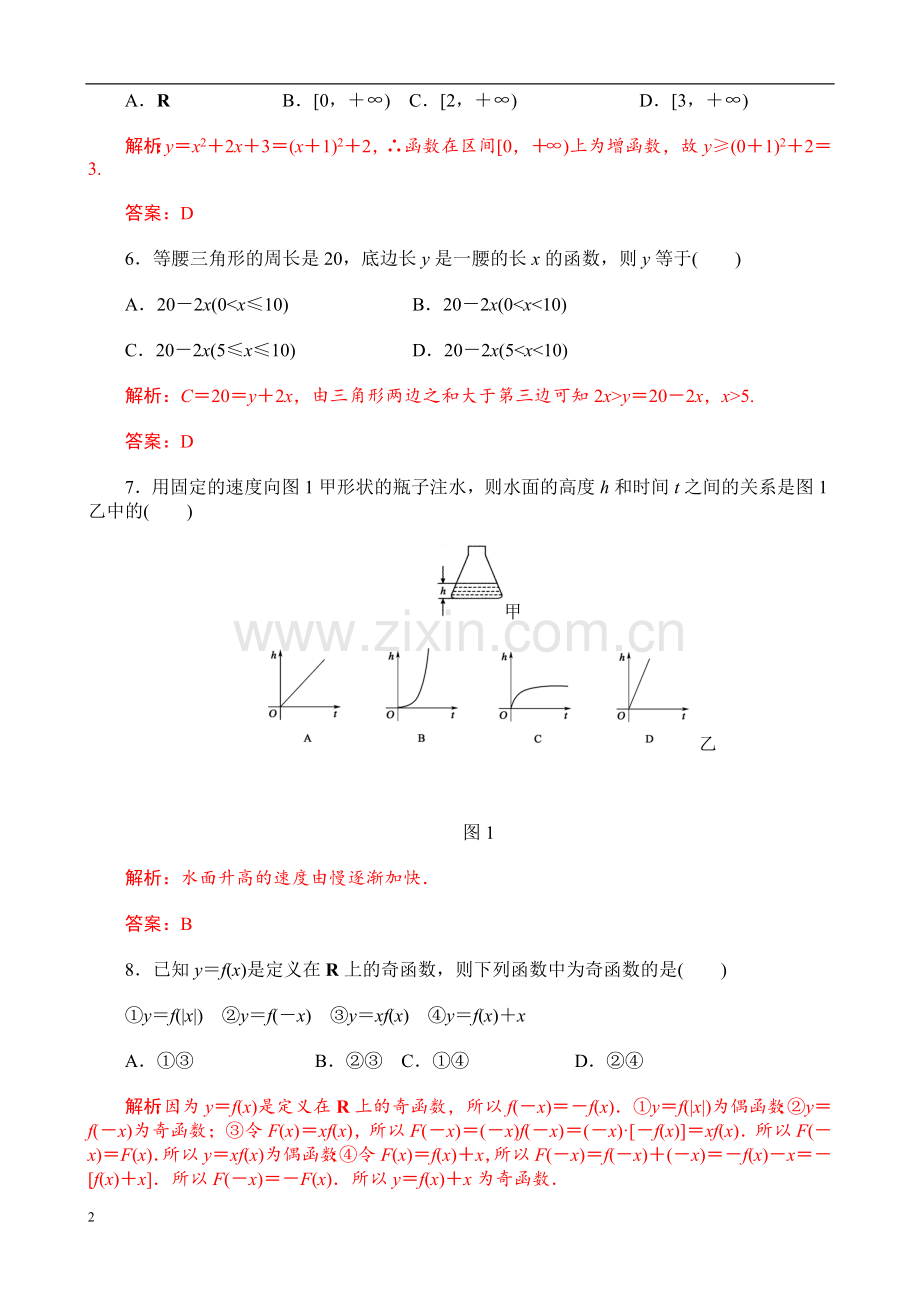 高中数学必修一练习题及解析非常全.doc_第2页