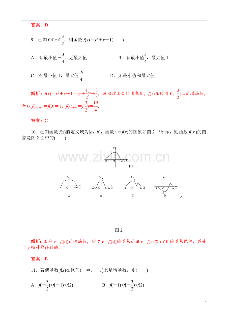 高中数学必修一练习题及解析非常全.doc_第3页