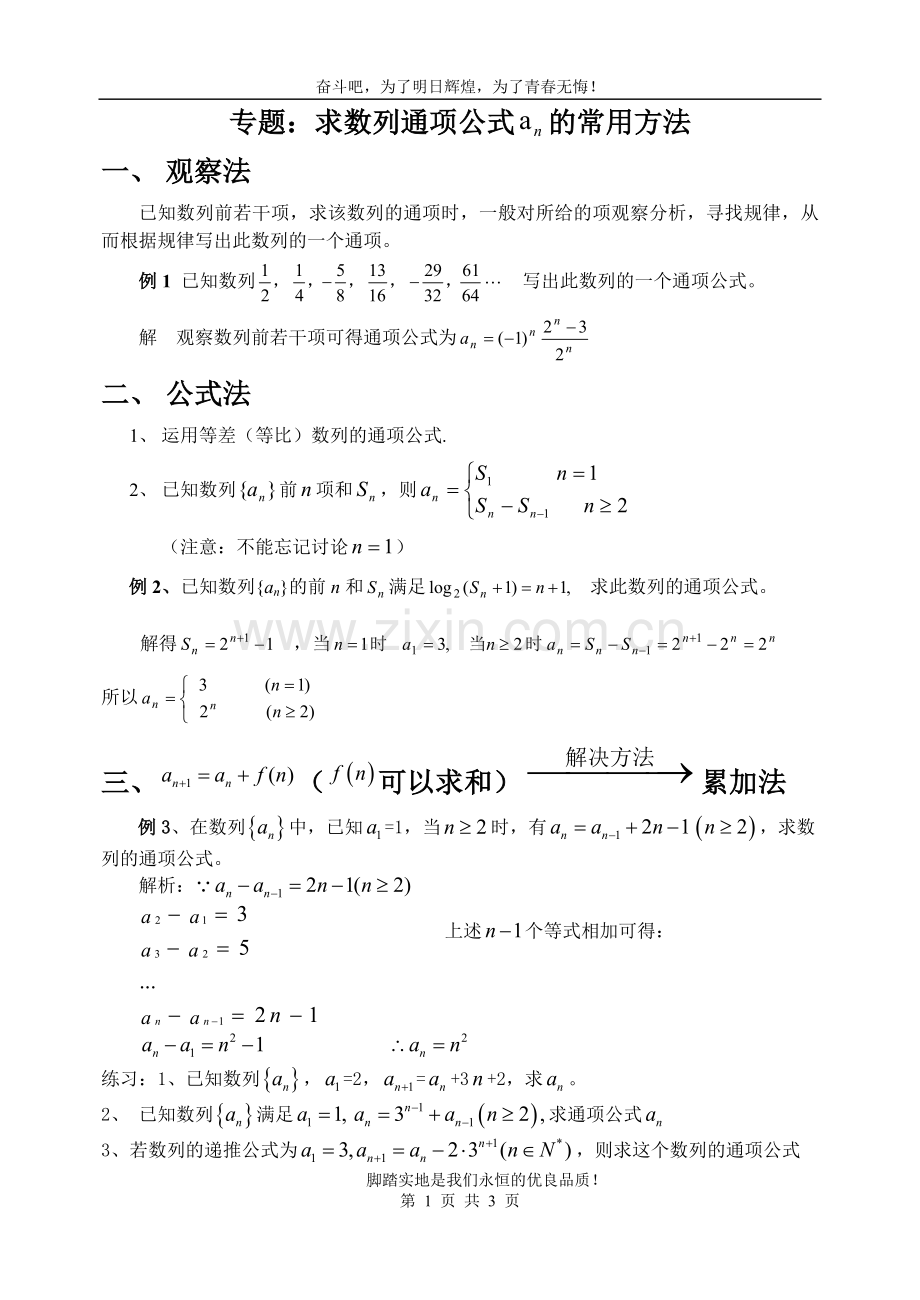 求数列通项公式an的常用方法.doc_第1页