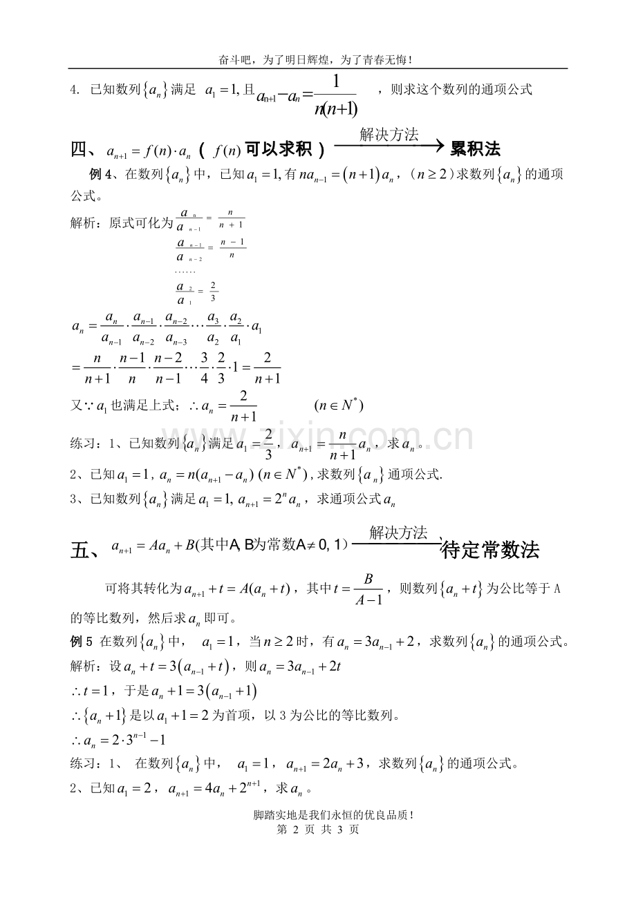 求数列通项公式an的常用方法.doc_第2页